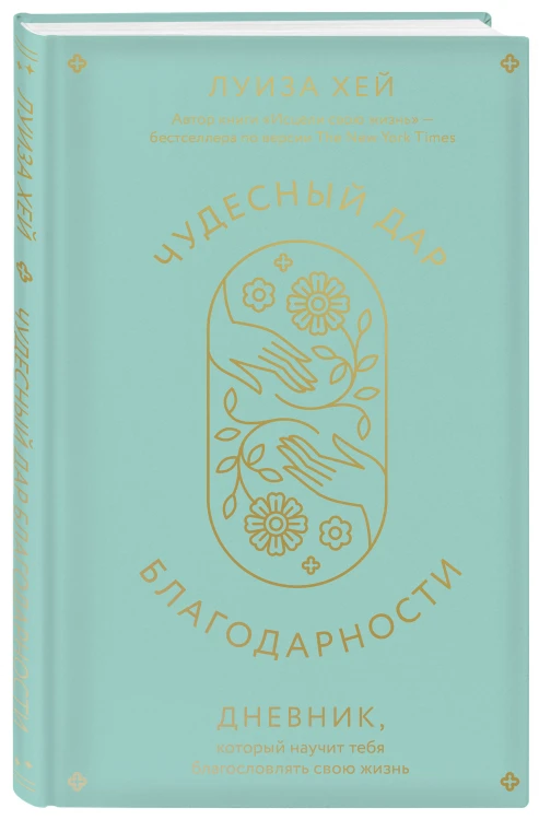 Комплект книг: Луиза Хей. Аффирмации для исполнения желаний