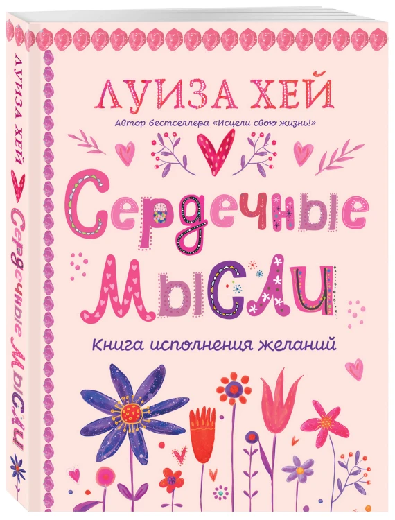 Комплект книг: Луиза Хей. Аффирмации для исполнения желаний