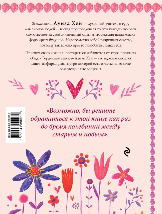 Комплект книг: Луиза Хей. Аффирмации для исполнения желаний