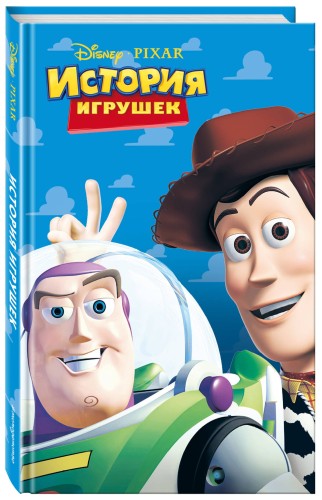 История игрушек (фильм 1)