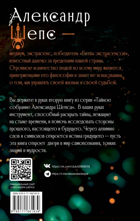 Истина грядущего. Тайное собрание. Trinity II.