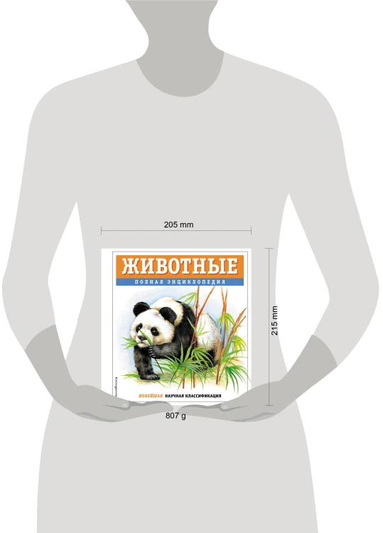 Животные. Полная энциклопедия