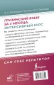 Грузинский язык за 3 месяца. Интенсивный курс