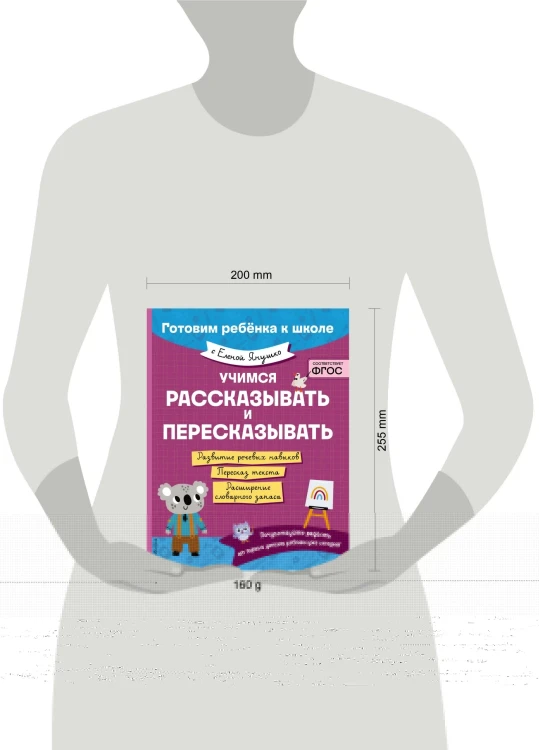 Учимся рассказывать и пересказывать