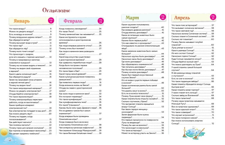 Книга знаний! 365 фактов об окружающем мире