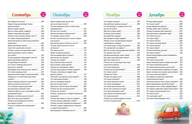 Книга знаний! 365 фактов об окружающем мире