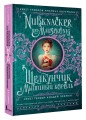 Щелкунчик и Мышиный король = Nussknacker und Mausekönig