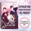 Офис богов. Том 1