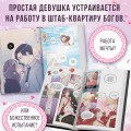 Офис богов. Том 1
