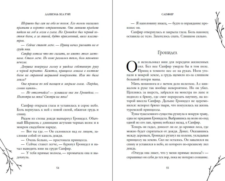 Сапфир