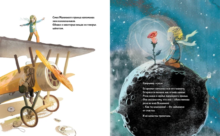 Маленький принц (ил. Сары Массини)