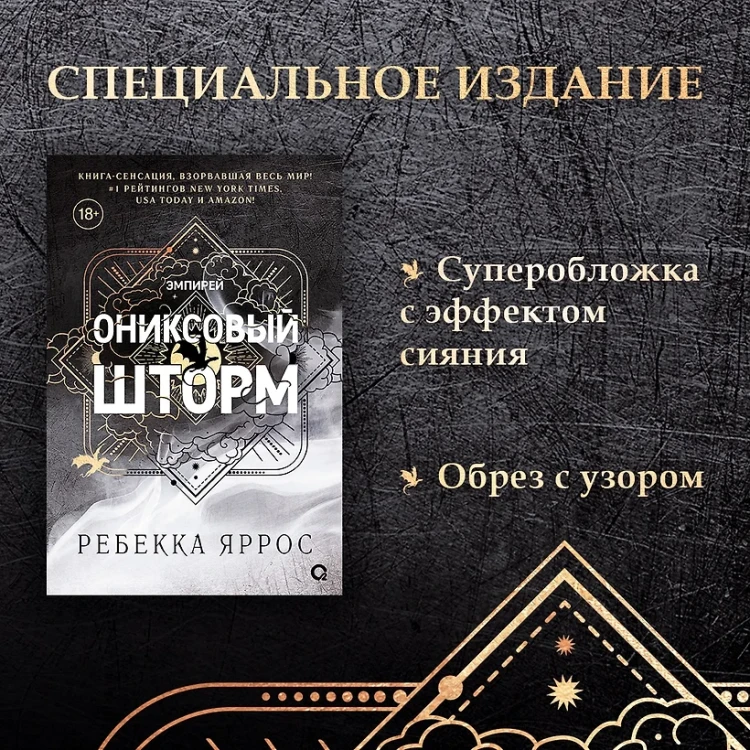 Ониксовый штормОниксовый шторм2.webp