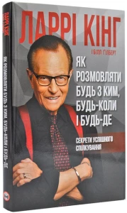 Як розмовляти будь з ким, будь-коли і будь-де