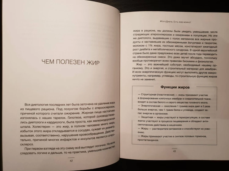 #КетоДиета. Есть жир можно!