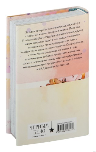 Во главе кошмаров (книга+суперобложка-плакат)