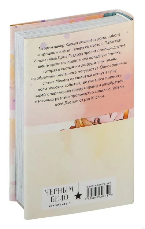 Во главе кошмаров (книга+суперобложка-плакат)