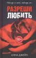 Разреши любить.webp