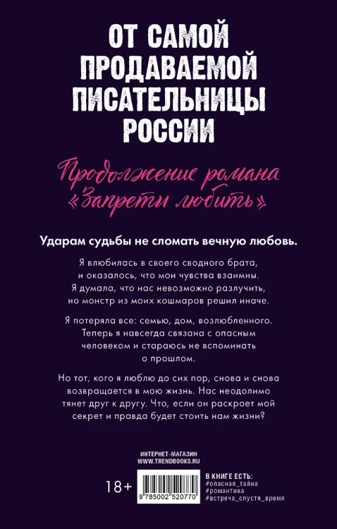 Разреши любить. Навсегда со мной, навсегда моя Разреши любить. Навсегда со мной, навсегда моя 2.webp