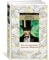 Расследования Арсена Люпена Расследования Арсена Люпена 3.webp