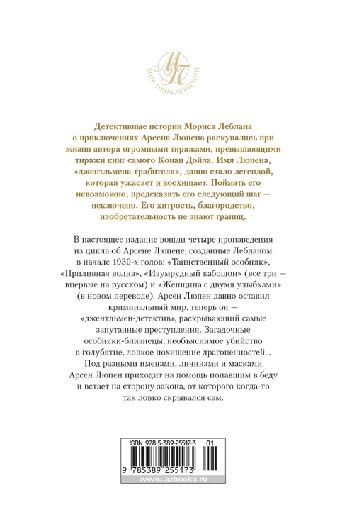 Расследования Арсена Люпена Расследования Арсена Люпена 2.webp