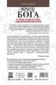 Формула БогаФормула Бога2.webp