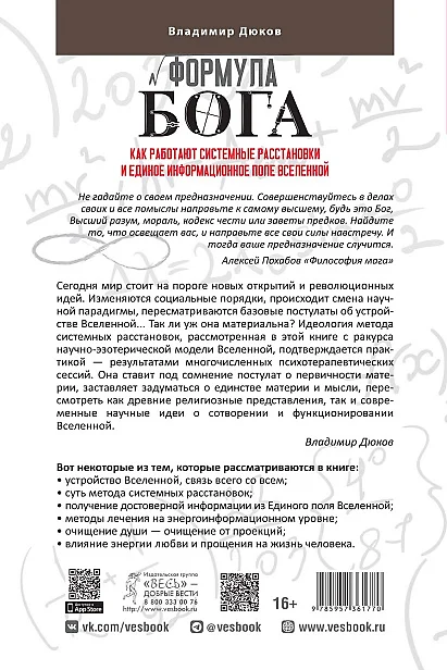 Формула БогаФормула Бога2.webp