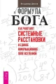 Формула БогаФормула Бога.webp