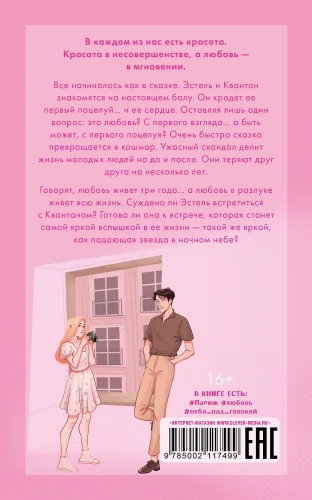 Падающая Звезда Падающая Звезда 2.webp