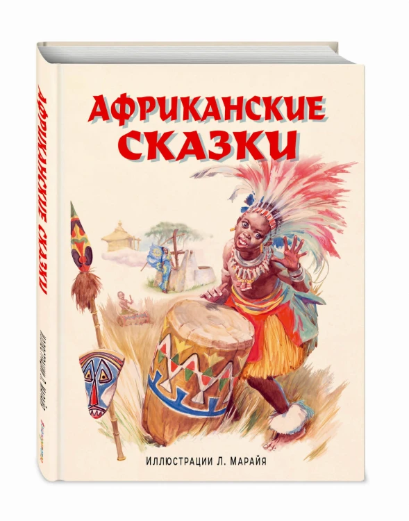 Африканские сказки