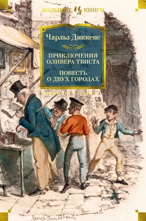 Приключения Оливера ТвистаПриключения Оливера Твиста.webp
