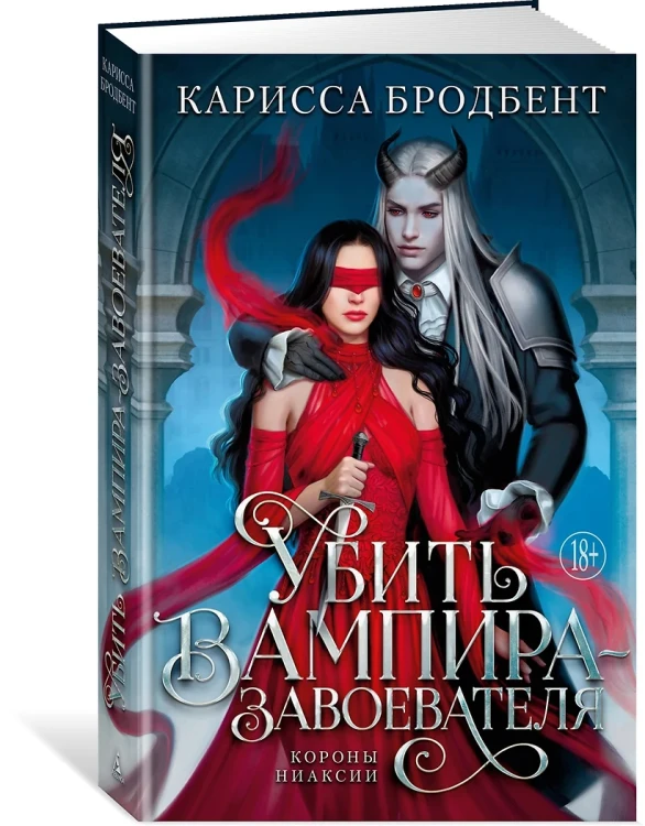 Убить вампира-завоевателя Убить вампира-завоевателя 3.webp