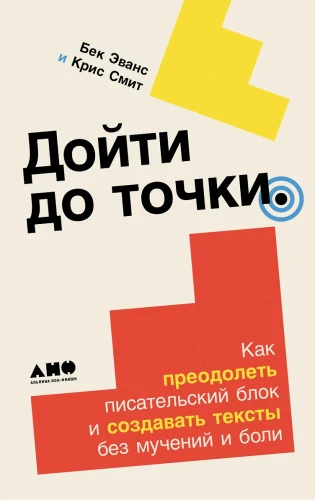 Дойти до точки.webp