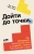 Дойти до точки.webp