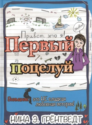 Привет, это я! Первый поцелуй .webp