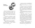 Зубастое нашествие
