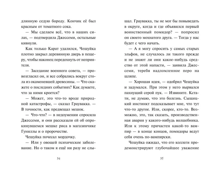 Зубастое нашествие