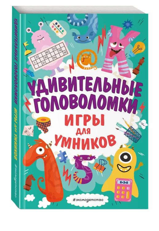 Удивительные головоломки
