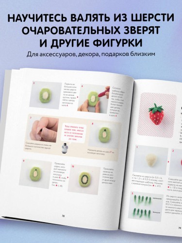 Основы сухого валяния. Ателье "Три пингвина". Самый милый и понятный самоучитель