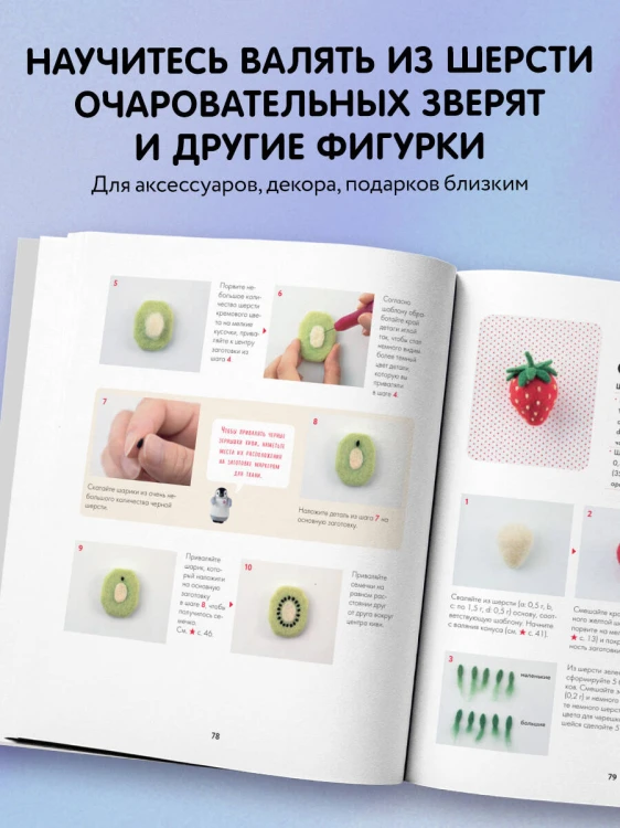 Основы сухого валяния. Ателье "Три пингвина". Самый милый и понятный самоучитель