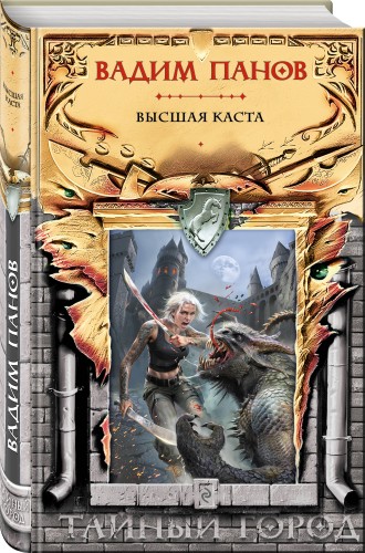 Высшая каста