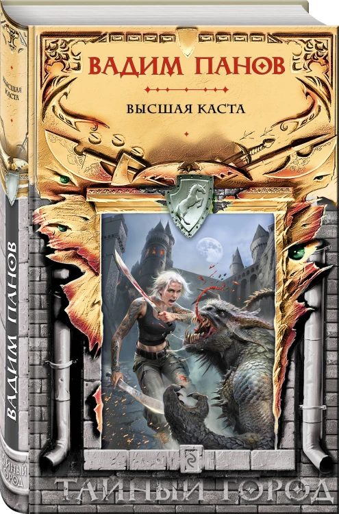 Высшая каста