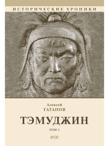 Тэмуджин