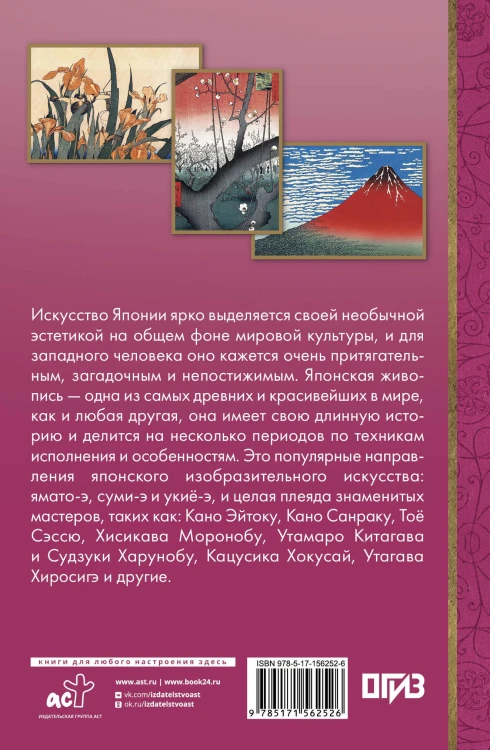 Искусство Японии
