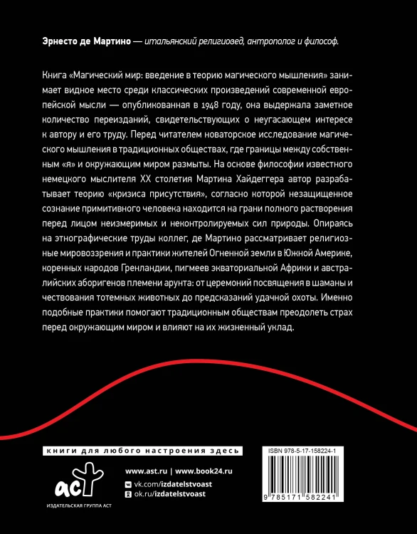 Магический мир: введение в историю магического мышления
