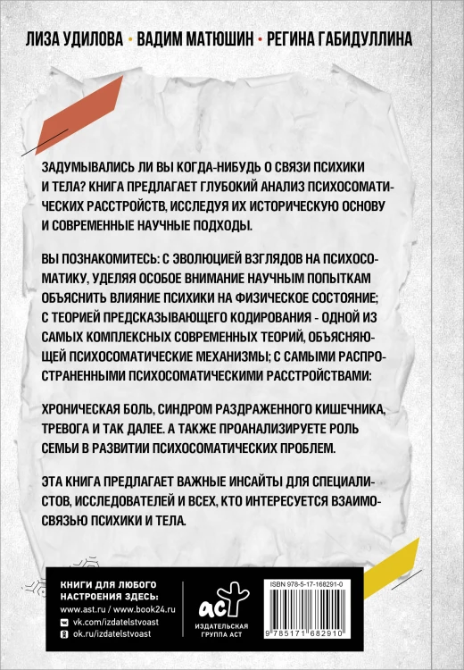 Как мозг сводит нас с ума. Проблемы психосоматики