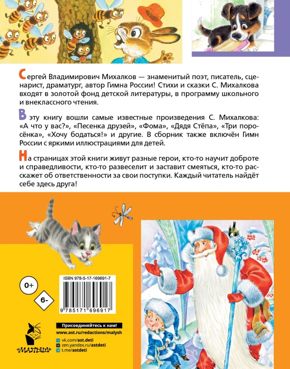 Лучшие стихи. Весёлые сказки