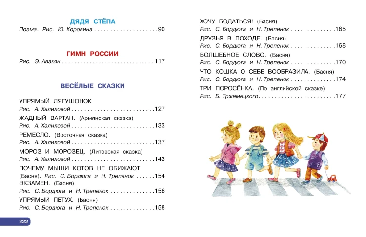 Лучшие стихи. Весёлые сказки
