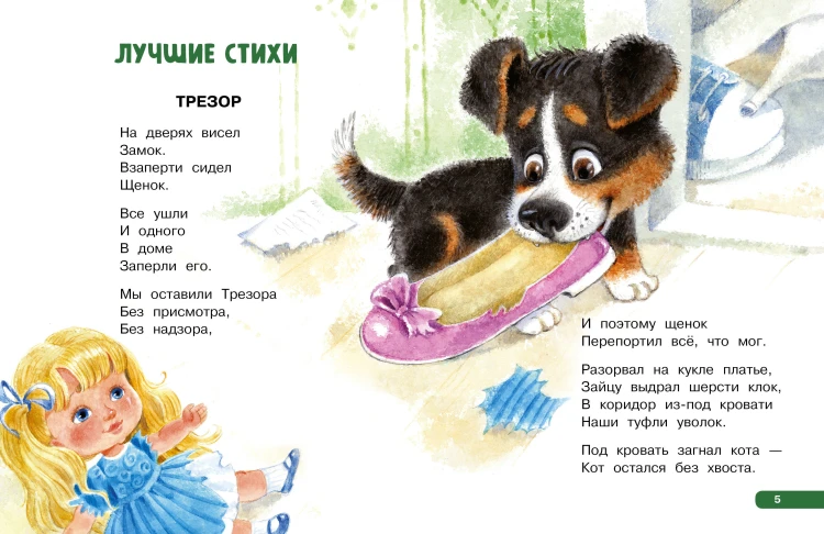 Лучшие стихи. Весёлые сказки