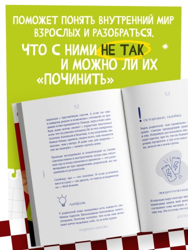 Достали! Инструкция по выживанию с родителями