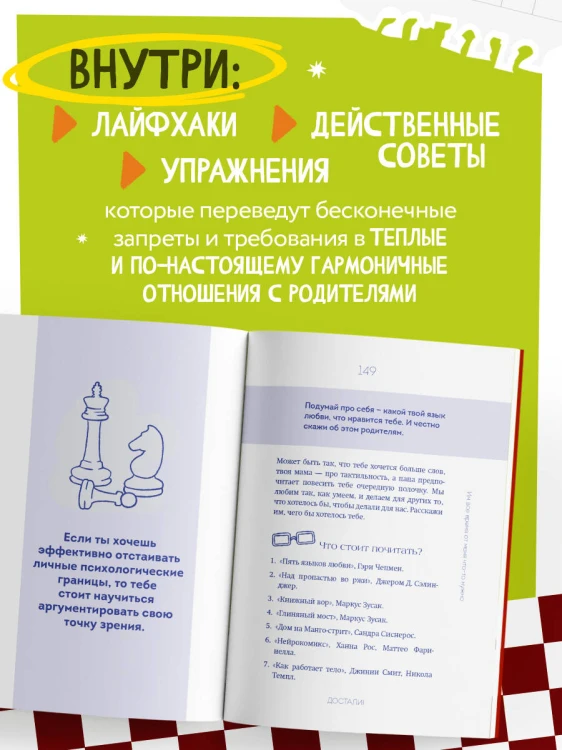 Достали! Инструкция по выживанию с родителями